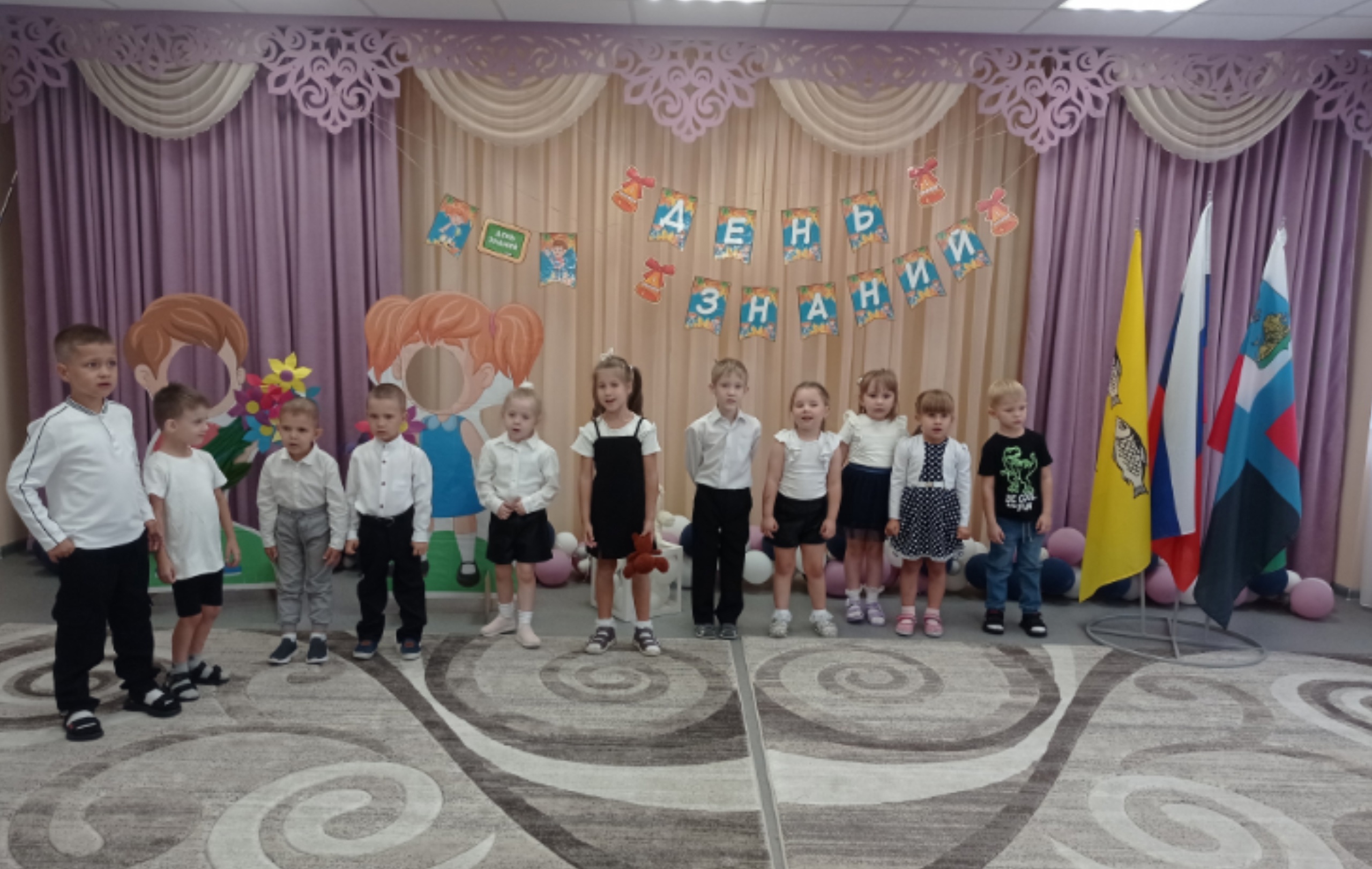 &amp;quot;День знаний&amp;quot;.