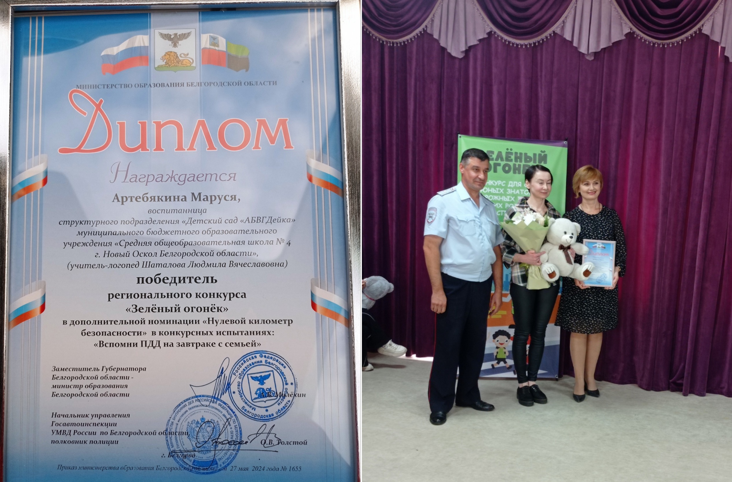 Регионального конкурса «Зелёный огонёк».