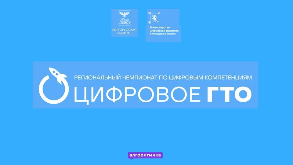 ЦИФРОВОЕ ГТО.