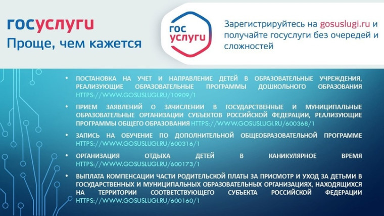 Сервисы на портале государственных услуг.