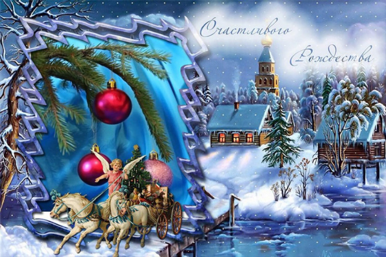 С Рождеством Христовым!️.
